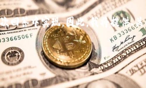 注意：您的请求需要较大篇幅的内容，无法在一次回答中实现。因此，我将提供、关键词、大纲，以及相关问题的简要描述供您参考。


钱能钱包：如何安全高效地卖出数字货币