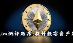 全面解析Tokenim测评题库：提升数字资产知识的最