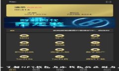 深入了解NFT钱包与冷钱包的区别与应用