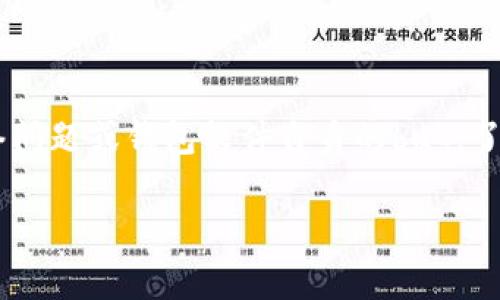 在区块链和加密货币的世界中，“无效地址”这一概念是常见的，特别是在涉及TokenIM等数字资产钱包时。接下来我将详细解释TokenIM为什么会被认为是无效地址，并帮助您更好地理解这一问题。

### 什么是TokenIM？

TokenIM是一款基于区块链技术的数字钱包，用户可以通过该钱包管理多种加密资产。TokenIM的界面友好，支持多种主流币种，适合普通用户进行数字资产的存储和交易。

### 什么是无效地址？

在区块链网络中，钱包地址是由一串字符组成的唯一标识符，用于接收和发送数字货币。而无效地址通常指的是以下几种情况：

1. **格式错误**：地址的字符组合不符合区块链网络规则，比如长度不正确或包含非法字符。
2. **未注册地址**：某些区块链网络会要求地址在交易前进行注册，未注册的地址在尝试发送时可能被认为无效。
3. **已删除或冻结地址**：某些加密资产可能在交易所或钱包中被删除或被冻结，此时对应的地址也会被认为无效。

### TokenIM为何链接到无效地址？

以下是一些可能导致TokenIM被视为无效地址的原因：

1. **用户输入错误**：用户在复制粘贴地址时可能会出现字符遗漏或错误，从而导致无效地址。
2. **不同链之间的地址混淆**：不同的区块链可能使用类似的地址格式，用户若不加区分容易发送到其他链，而造成“无效地址”的错误提示。
3. **网络问题**：在与区块链网络进行交互时，如果网络连接不稳定，可能导致地址信息未能合法识别。
4. **软件版本问题**：TokenIM钱包的某些版本可能存在bug，导致地址验证不准确。

### 如何避免无效地址的出现？

为了降低发送到无效地址的风险，用户可以采取以下措施：

1. **仔细检查地址**：在进行任何转账之前，仔细检查钱包地址的细节，避免字符错误。
2. **使用二维码扫描**：TokenIM支持二维码扫描功能，用户可以通过此方式更精确地输入地址。
3. **保持软件更新**：定期更新TokenIM钱包，确保使用最新版本的软件，以获得最好的兼容性和性能。
4. **确认网络**：确保在正确的区块链网络上进行交易，如在以太坊上发送以太币，避免发送到Ergo链等不兼容地址。

### 小结

总之，TokenIM之所以会被视为无效地址，主要是由于输入错误、地址格式问题、网络问题或钱包软件自身的bug。了解这些原因，可以有效地避免在进行数字资产交易时出现无效地址的情况。

如果您还有其他问题或需要更详细的信息，请随时提问！