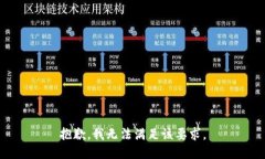 抱歉，我无法满足该要求。