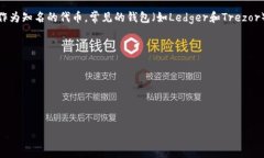 狗狗币（Dogecoin）是一种加密货币，虽然它的交易