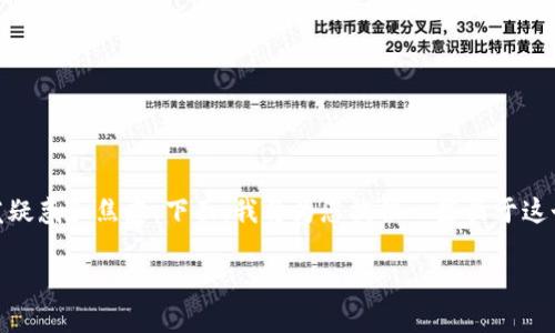 在处理与区块链或加密货币相关的事务时，遇到“tokenim转账地址无效”的问题可能引发疑惑和焦虑。下面，我将为您提供一些关于这个问题的背景信息，以及可能的解决方案和建议，帮助您更好地理解和维护您的数字资产。

### Tokenim转账地址无效的原因及解决方案
