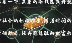 baioti揭开比特币冷钱包的神秘面纱：你真的了解