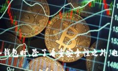 在加密货币领域，冷钱包是一个重要的安全工具