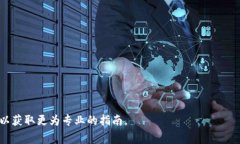 Tokenim是一种加密资产的管理工具，通常用于通过