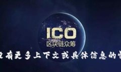 目前，＂tokenim密盒＂ 并没有广泛的定义或知名应
