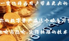   如何选择冷钱包？揭秘安全保管你的数字资产的