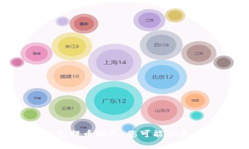 以太坊冷钱包提币排队：您可能从未了解的秘密！