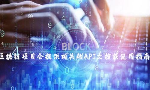 关于Tokenim查询授权地址的问题，建议您直接访问Tokenim的官方网站或其社交媒体渠道，了解最新的查询和授权信息。通常，区块链项目会提供相关的API文档或使用指南，帮助用户进行查询和授权。如果您有特定的问题或需要更详细的帮助，您也可以尝试在相关的区块链社区或者论坛中寻求支持。

如果您需要进一步的信息或具体的步骤，请告诉我。