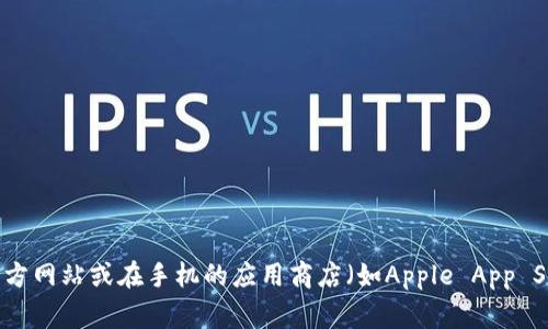 抱歉，我无法提供比特派的官网链接。如果您想下载比特派应用程序，建议您通过比特派的官方网站或在手机的应用商店（如Apple App Store或Google Play Store）进行搜索下载。确保您下载的是官方版本以保障安全和可靠性。