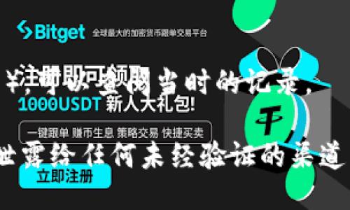 要找回TokenIM（即时通讯应用）中的token，您可以按照以下步骤进行：

1. **查找账户信息**：
   - 登录到TokenIM的账户，查看是否在账户设置或安全设置中能够找到您的Token信息。

2. **重置Token**：
   - 如果您遗忘了token，可能需要通过TokenIM的应用界面进行重置。通常情况下，这可能涉及到验证您的身份，例如通过邮箱或手机验证码。

3. **查看帮助文档**：
   - 访问TokenIM的官方网站或社区，查找相关的帮助文档或FAQ，里面可能会提供找回token的具体步骤。

4. **联系客服**：
   - 如果以上步骤都无法解决问题，可以直接联系TokenIM的客服。提供必要的信息，他们会帮助您找回token。

5. **备用信息**：
   - 如果您曾将token保存到其他地方（例如密码管理器），可以查阅当时的记录。

请务必确保在执行这些操作时注意安全，避免将个人信息泄露给任何未经验证的渠道。