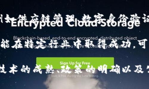 在中国，使用tokenim（代币化身份管理）技术的人数相对较少。尽管数字货币和区块链技术获得了较高的关注度，代币化身份的概念仍在逐步普及和发展中。

以下是一些影响tokenim在中国普及的因素：

1. **技术发展阶段**：虽然区块链技术在中国发展迅速，但tokenim作为一种新兴技术，仍处于发展之中，很多人对其理解有限，应用场景尚未广泛。

2. **政策监管**：中国对数字货币和区块链的监管政策尚不明确，影响了普通用户的参与意愿。一些人担心政策风险，因此在使用此类技术时较为谨慎。

3. **教育与认知**：公众对于tokenim及相关概念的认知水平较低，需要通过教育和宣导来提高理解度，从而促进更广泛的使用。

4. **应用场景**：实际应用中，tokenim可以应用于多个领域，例如供应链管理、数字身份验证等。然而，这些场景的普及程度对用户的参与有直接影响。

5. **行业推动**：一些企业和行业开始探索tokenim的应用，若能在特定行业中取得成功，可能会吸引更多用户关注并参与进来。

综合来看，虽然tokenim在中国仍处于相对初级的阶段，但随着技术的成熟、政策的明确以及公众认知的提高，未来可能会有越来越多的人参与到这一领域。