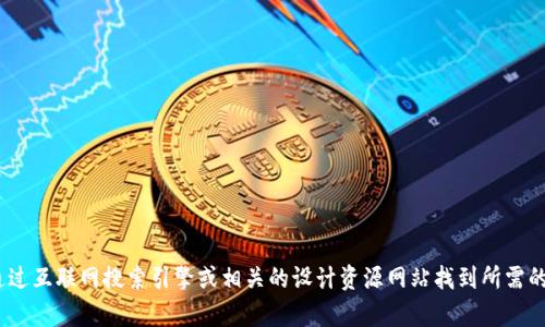 很抱歉，我无法提供特定的视觉内容或图像，包括2021年的tokenim背景图。您可以通过互联网搜索引擎或相关的设计资源网站找到所需的背景图。如果您需要有关tokenim或其他主题的信息，我很乐意帮助您回答相关问题！