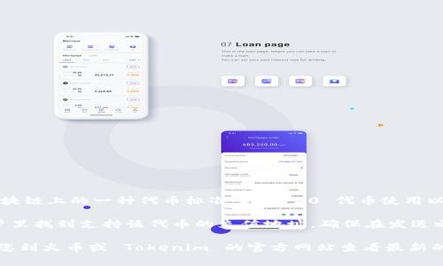 Tokenim 转到火币通常涉及的链类型是 ERC-20，这是以太坊区块链上的一种代币标准。ERC-20 代币使用以太坊的智能合约技术创建，能够在以太坊网络上进行交易和流通。

如果要将 Tokenim 转移到火币，您需要确保您已经在火币的账户里找到支持该代币的充值地址。确保在发送之前仔细确认地址及链类型，以防资金丢失。

如果 Tokenim 的链类型有变化，具体情况可能会有所不同，建议您到火币或 Tokenim 的官方网站查看最新的信息和指导。
