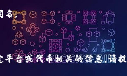 在回答您的问题之前，我需要确认您提到的“tokenim”指代的是某个特定的加密货币项目、平台或工具。如果是这样，请您稍微提供一下更多的背景信息，以便我能为您提供更准确的答案。

不过，如果“tokenim”是指某种通用的代币或平台，以下是一些可能支持的网络，这些网络常常与代币或者区块链项目关联：

1. **Ethereum (以太坊)**: 作为最流行的智能合约平台，支持大量的代币项目。
   
2. **Binance Smart Chain (币安智能链)**: 以低交易费用和高处理速度而闻名，吸引了不少项目部署在此网络上。

3. **Polygon (MATIC)**: 作为以太坊的扩展解决方案，支持快速和低成本的交易。

4. **Solana**: 以高速和低延迟著称的区块链，近年来受到广泛关注。

5. **Avalanche**: 以其高吞吐量和即刻最终确认的能力，得到许多开发者的青睐。

6. **Tron (波场)**: 以其快速的交易速度和去中心化应用程序（DApps）而闻名。

7. **Cardano**: 以其科学方法和严谨开发过程而被看好。

请确认“tokenim”的具体含义，以便我能提供更具体的答案。如果是与某个特定平台或代币相关的信息，请提供更多细节。