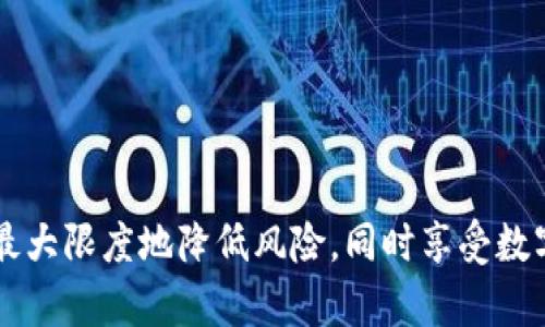 Tokenim钱包的地址找回问题涉及到访问和恢复你的加密资产。如果你丢失了与Tokenim钱包关联的私钥或者恢复助记词，通常情况下，你将无法找回钱包中的资产。下面是一些可能的解决方案和建议，以帮助你理解钱包地址和恢复的关系。

### 1. 钱包地址的理解
什么是钱包地址？
钱包地址就像你的银行账户号码，是用于接收和发送数字货币的唯一标识符。每个钱包都有其独特的地址，用户可以通过这个地址进行交易。

钱包地址的找回能力
钱包地址本身并不意味着你能够恢复钱包。如果你丢失了私钥或助记词，即使你知道钱包地址，也无法访问存储在该钱包中的资金。钱包地址是公开的，但私钥是保护你资产的唯一凭证。

### 2. 恢复钱包的方法
私钥和助记词的重要性
私钥和助记词是用来保护和恢复你的钱包的关键。如果你有备份这些信息，通常可以轻松恢复钱包。

如何恢复Tokenim钱包？
ul
    li如果你有助记词：打开Tokenim应用，选择恢复钱包，输入你的助记词。/li
    li如果你有私钥：同样的过程，通过导入私钥来恢复钱包。/li
/ul

### 3. 注意安全
保护你的私钥与助记词
绝不要将私钥或助记词分享给别人，也不要存储在不安全的地方。类似于保护你的银行卡密码，私钥和助记词也需要保管妥当。

常见的安全陷阱
许多用户在网络上分享他们的经历，但要小心网络诈骗。确保你只通过官方渠道获取支持和信息。

### 4. 钱包丢失后的应对策略
你该怎么做？
如果你无法找回你的私钥或助记词，首先要冷静下来，评估你的选择。如果资产不是特别多，可以考虑放弃。如果资产较多，尝试联系Tokenim的官方支持，看看是否有任何恢复方案。

### 5. 结论
保持冷静，确保未来安全
无论你是否找回了Tokenim钱包的地址，最重要的是从中吸取教训。在未来的使用中，加倍小心，确保你的数字资产安全。生活就像一场旅程，偶尔的失误可能会让我们学到宝贵的经验。

### 关键词
Tokenim钱包, 错误恢复, 数字资产安全, 加密货币/guanjianci

### 额外提示
为了更好地利用Tokenim钱包，请定期检查其官网，关注最新的安全公告和更新。通过这些方式，你可以最大限度地降低风险，同时享受数字货币的便利。