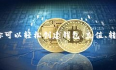 关于IM钱包的操作，首先我们需要了解IM钱包是什