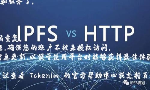 注册 Tokenim 的具体步骤可能会根据该平台的更新而有所不同，但一般来说，您可以按照以下步骤进行注册。请注意，在注册之前，请确保您了解 Tokenim 的使用规则和条款。

### 注册 Tokenim 的步骤

1. **访问 Tokenim 官网：**
   打开您的浏览器，输入 Tokenim 的官方网站地址，进入首页。

2. **找到注册按钮：**
   在首页上，通常会有一个明显的“注册”或“创建账户”按钮。点击该按钮以开始注册流程。

3. **填写注册信息：**
   在注册页面，您需要填写一些基本信息，例如电子邮件地址、用户名和密码。确保信息准确无误，并选择一个强密码。

4. **阅读并同意条款：**
   在填写完信息后，通常会有一个复选框，要求您阅读并同意 Tokenim 的服务条款和隐私政策。务必仔细阅读这些条款，以了解使用平台的规则。

5. **邮箱验证：**
   提交注册信息后，Tokenim 可能会向您提供的电子邮件地址发送验证邮件。前往您的邮箱，找到并点击验证链接，以激活您的账号。

6. **登陆账户：**
   完成邮箱验证后，返回 Tokenim 网站，输入您的用户名和密码，点击“登陆”按钮，进入您的账户。

7. **完善个人信息：**
   登陆后，您可以根据需要完善您的个人资料，例如头像、联系方式等。

8. **开始使用 Tokenim：**
   账户注册并完善后，您就可以开始使用 Tokenim 的各种功能和服务了。

### 注意事项

- **安全性：** 确保您的密码复杂且独特，不要与其他网站的密码重复。
- **网络安全：** 在公共网络环境中使用时，请注意网络安全问题，确保您的账户不被未授权访问。
- **信息更新：** 随着您使用 Tokenim 的深入，保持您的个人信息更新，以便于使用平台时能够获得最佳体验。

希望以上步骤能帮助您顺利注册 Tokenim。如有更具体的问题，建议查看 Tokenim 的官方帮助中心或支持页面以获取最新的信息和支持。