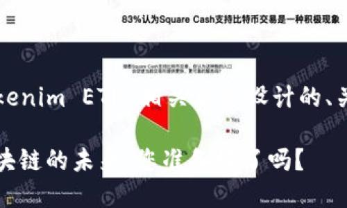 下面是一个为“Tokenim ETH”相关主题设计的、关键字和内容大纲：

Tokenim ETH：区块链的未来，您准备好了吗？
