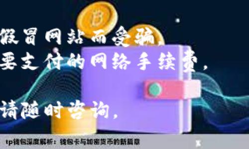 要在您的数字钱包中添加TOKENIM，您可以按照以下步骤进行操作。请注意，这些步骤可能会因您使用的钱包类型而有所不同，但以下信息提供了一个通常适用的指南：

### 步骤一：选择合适的钱包

TOKENIM支持多种数字钱包，包括但不限于：

1. MetaMask
2. Trust Wallet
3. MyEtherWallet
4. Ledger硬件钱包等

确保您选择的钱包支持TOKENIM代币。

### 步骤二：获取TOKENIM合约地址

在添加TOKENIM到钱包之前，您需要获得其合约地址。您可以在TOKENIM的官方网站或者区块链浏览器（如Etherscan）上找到它。

### 步骤三：打开您的钱包

以MetaMask为例，打开您的钱包扩展程序并解锁您的账户。

### 步骤四：添加代币

1. **在MetaMask中**：
   - 点击“资产”（Assets）标签。
   - 向下滚动，找到“添加代币”（Add Token）按钮并点击。
   - 选择“自定义代币”（Custom Token）选项。
   - 在“代币合约地址”字段中粘贴TOKENIM的合约地址。
   - 代币符号和小数位数应该会自动填充。如果没有，您可以手动输入（通常TOKENIM的符号是TI）。
   - 点击“下一步”（Next），然后确认添加。

2. **在Trust Wallet中**：
   - 打开Trust Wallet，进入“钱包”（Wallet）页面。
   - 点击右上角的“ ”号以添加新代币。
   - 在搜索框中输入TOKENIM，或者选择“添加自定义代币”。
   - 选择相应的网络（如Ethereum）并粘贴合约地址。
   - 点击“完成”。

### 步骤五：确认添加成功

添加成功后，您应该能在您的钱包中看到TOKENIM的余额和相关信息。

### 注意事项：

- **保障安全**：确保您使用的是官方渠道获取的合约地址，避免因为假冒网站而受骗。
- **小心手续费**：在进行任何代币添加或转账操作时，请注意可能需要支付的网络手续费。

希望以上步骤能帮您成功添加TOKENIM到您的钱包中！如有其他问题，请随时咨询。