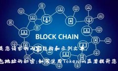 在这里是您请求的内容结构和示例文本。矿池钱