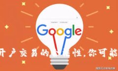 揭秘数字货币开户交易的合法性，你可能不知道