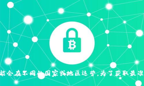 Tokenim 是一个与加密货币相关的项目，但具体信息可能随时间而变化。因此，Tokenim 的国家归属并不是固定的，不同的项目可能会在不同的国家或地区运营。为了获取最准确的信息，建议查阅 Tokenim 的官方网站或相关的官方公告。如果你能提供更具体的信息或背景，我也许可以提供更详细的帮助。