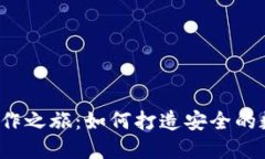 揭秘冷钱包的创作之旅：如何打造安全的数字资