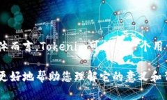 Tokenim是一个与区块链和加密货币相关的术语或平