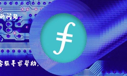 更新TokenIM（一个即时通讯应用的加密消息传递协议）一般涉及以下步骤。请注意，具体步骤可能因所使用的版本或应用程序的更新而有所不同，通常最好查看官方文件或支持渠道。以下是一般步骤：

### 更新TokenIM步骤：

1. **检查当前版本**：
   - 在应用内或设置中查看您当前使用的TokenIM版本。确保了解您的版本信息，以便可以咨询更新说明。

2. **访问更新页面**：
   - 前往TokenIM的官方网站（或应用商店）查找最新版本的发布信息和更新说明。

3. **下载新版本**：
   - 根据操作系统（例如，iOS、Android、Windows等），下载适合您设备的最新版本的TokenIM应用程序。

4. **备份数据**：
   - 在进行更新之前，最好备份您的聊天记录和重要数据，以防万一更新过程出现问题。

5. **安装更新**：
   - 运行下载的安装文件或在应用商店点击“更新”按钮，按照提示完成更新过程。

6. **重启应用**：
   - 更新完成后，关闭TokenIM应用程序并重新启动，以确保更改生效。

7. **检查更新记录**：
   - 更新后，查看新版本的更新记录或功能介绍，以了解新增的功能或修复的问题。

### 持续监控

- 关注TokenIM官方社交媒体或社区论坛，以获取关于后续更新的信息。

如果您在更新过程中遇到任何问题，请参考TokenIM的官方支持页面或联系客服寻求帮助。