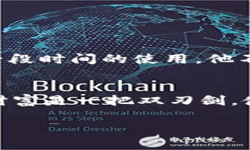 安全存储数字资产的最佳选择？揭秘GX冷钱包的秘密!
冷钱包, 数字资产, 安全存储, GX冷钱包/guanjianci

引言: 数字时代的财富保护
在这个数字化迅速发展的时代，越来越多的人开始投资于加密货币。然而，随之而来的安全隐患也让人忧心忡忡。想象一下，您的财富如同一把精致的钥匙，而GX冷钱包就是那个保障钥匙安全的保险箱。有多少人因为疏忽而失去了自己的“钥匙”？本篇文章将深入探讨GX冷钱包，如何帮助您安全地存储数字资产、抵御黑客攻击、保持投资价值。

什么是GX冷钱包？
GX冷钱包是一种物理硬件设备，专门设计用于存储加密货币和其他数字资产。想象一下，一个无形的宝藏，需要一个特殊的地方来锁住。这就是GX冷钱包的重要性，它为您提供了一个绝对安全的存储环境。与热钱包（在线钱包）不同，冷钱包通过物理隔离的方式，避免了网络攻击的风险。

GX冷钱包的工作原理
GX冷钱包的工作原理就像是一个古老的图书馆，里面存放着无价的书籍（您的数字资产）。这些书籍（加密货币）被妥善保存，绝不会毫无防备地暴露在阳光下。GX冷钱包利用私钥和公钥体系，确保您的资产不被外人擅自访问。在使用时，用户需要将冷钱包连接到设备，这就像借用图书馆的书籍，只有经过严格的身份验证，才能获取。《回到未来》里的德克斯特博士说过：“为了让未来更美好，人类必须掌握自己的命运。”同样，GX冷钱包让用户有权掌控自己的数字财富。

主要优点
GX冷钱包有诸多优点，宛如一把瑞士军刀，功能多样。以下是一些主要的优点：
ul
    li安全性极高：没有网络连接，几乎不可能被黑客攻击。/li
    li持久性：硬件设备使用寿命长，即使在物理损坏的情况下，仍可通过备份恢复。/li
    li用户友好：设计简洁，易于操作，适合新手和资深投资者。/li
    li多种货币支持：支持多种加密货币，让用户的投资更加多样化。/li
/ul

与热钱包的比较
在谈论冷钱包时，不可避免要提到热钱包。热钱包就像街头的小摊贩，方便快捷但风险较高，而GX冷钱包则是深藏在森林中的宝藏库，需要用户认真对待。热钱包适合频繁交易的用户，而冷钱包则是长线投资者的最佳选择。在这两者之间，您需要根据自身的需求做出权衡。

选择GX冷钱包时需要注意的事项
选择GX冷钱包就像选购一件珍贵的艺术品，您需要考虑多个因素。以下是选择时的一些建议：
ul
    li兼容性：确保所选冷钱包支持您打算存储的数字货币。/li
    li安全性：关注厂商的安全诚信记录，了解他们如何保护用户的私钥。/li
    li用户评价：其他用户的反馈往往能提供真实的使用体验。/li
    li售后服务：选择提供良好售后服务的品牌，确保在使用时遇到问题能够及时解决。/li
/ul

GX冷钱包的使用步骤
使用GX冷钱包的过程就像是书写一篇精彩的小说，您需要一个好的开头、发展和结尾。以下是基本使用步骤：
ol
    li购买GX冷钱包：选择正规渠道购买，避免假冒产品。/li
    li下载GX钱包软件：在官方网站或指定平台下载并安装。/li
    li连接设备：将冷钱包通过USB连接到计算机或手机，开启软件。/li
    li初始化设置：根据提示设置密码和恢复短语，确保安全性。/li
    li转账数字资产：通过GX钱包软件将您的加密货币转移到冷钱包中。/li
    li断开连接：使用完毕后，确保断开连接，保障安全。/li
/ol

维护和保养GX冷钱包
就像养护一株珍贵的植物，GX冷钱包的维护也非常重要。定期检查设备的状态、更新固件、保持密码的强度，都是保护数字资产的有效措施。同时，确保保存恢复短语的安全，将后续的风险降到最低。

真实案例分享
不妨想象一下，一个名叫小李的年轻投资者，他初入加密货币市场，满怀激情地购买了百万台币的虚拟货币。小李在最初把资产存放在热钱包中，然而一天，他被黑客攻击，损失惨重。心灰意冷的小李决定转向GX冷钱包，经过一段时间的使用，他不仅成功守住了财富，还逐渐在市场上获得了更多的信心。小李的故事告诉我们，选择安全可靠的存储方式是多么重要。

总结
在数字资产的浪潮中，选择GX冷钱包无疑是保护您财富的明智之选。就像人生的旅程，唯有安全与信任能够让我们走得更远。希望每一个阅读这篇文章的人都能找到自己的“钥匙”，在数字世界中妥善管理自己的资产。记住，财富是一把双刃剑，使用得当方能长久。选择GX冷钱包，开启您的安全之旅。 

请注意，这篇文章是个大纲样本，详细内容需要逐步扩充到2800字，您可以根据以上段落结构进一步填充每个部分的具体细节与观点。