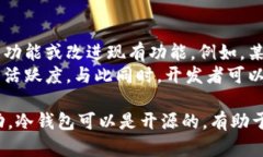 冷钱包（Cold Wallet）和开源（Open Source）在加密货