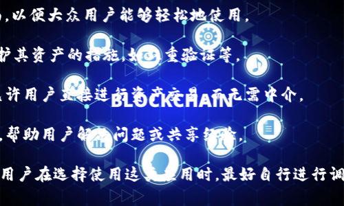 Tokenim app 是一种以区块链技术为基础的应用程序，通常用于数字资产和代币的管理、交易或其他与加密货币相关的功能。以下是一些与 Tokenim app 相关的关键点：

1. **数字资产管理**：Tokenim app 可能提供用户管理其数字资产的功能，包括代币、货币、NFT 等。

2. **交易平台**：有些 Tokenim app 可能集成交易所功能，允许用户在应用内进行加密货币交易。

3. **用户友好界面**：通常，这类应用会设计出用户友好的界面，以便大众用户能够轻松地使用。

4. **安全性**：Tokenim app 应该重视安全性，为用户提供保护其资产的措施，如双重验证等。

5. **去中心化**：如果 Tokenim app 是去中心化的，它可能允许用户直接进行资产交易，而无需中介。

6. **社区和支持**：一些 Tokenim app 也可能提供社区支持，帮助用户解决问题或共享经验。

请注意，具体的 Tokenim app 功能和特性可能会因平台而异。用户在选择使用这类应用时，最好自行进行调研以确保其可靠性和适用性。