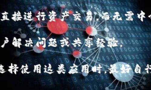 Tokenim app 是一种以区块链技术为基础的应用程序，通常用于数字资产和代币的管理、交易或其他与加密货币相关的功能。以下是一些与 Tokenim app 相关的关键点：

1. **数字资产管理**：Tokenim app 可能提供用户管理其数字资产的功能，包括代币、货币、NFT 等。

2. **交易平台**：有些 Tokenim app 可能集成交易所功能，允许用户在应用内进行加密货币交易。

3. **用户友好界面**：通常，这类应用会设计出用户友好的界面，以便大众用户能够轻松地使用。

4. **安全性**：Tokenim app 应该重视安全性，为用户提供保护其资产的措施，如双重验证等。

5. **去中心化**：如果 Tokenim app 是去中心化的，它可能允许用户直接进行资产交易，而无需中介。

6. **社区和支持**：一些 Tokenim app 也可能提供社区支持，帮助用户解决问题或共享经验。

请注意，具体的 Tokenim app 功能和特性可能会因平台而异。用户在选择使用这类应用时，最好自行进行调研以确保其可靠性和适用性。