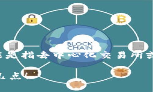 要将DGB（DigiByte）添加到Tokenim（一个可能是指去中心化交易所或数字资产管理平台），可以按照以下步骤进行：

### DGB如何顺利添加到Tokenim？留意这几点！