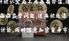 关于Tokenim币（或其他特定的加密货币）消失的原