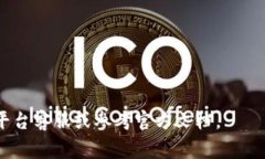 转入Tokenim（假设你指的是某种加密货币或区块链