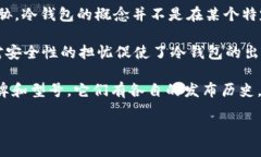 冷钱包（Cold Wallet）是一种用于储存加密货币的离