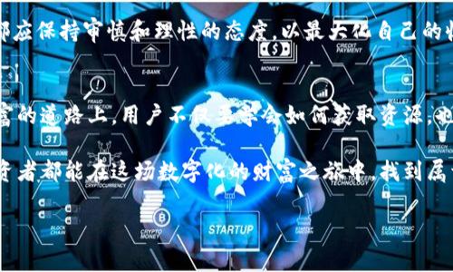 biao ti/biao ti 未来的投资机会：2019 TokenIm 钱包空投揭示了哪些内幕秘密？/biao ti

TokenIm, 空投, 加密货币, 钱包/guanjianci

引言：揭开空投的神秘面纱
在加密货币市场中，