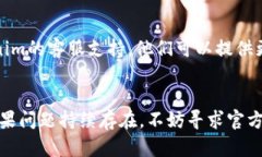 在Tokenim或其他加密平台上，如果您发现EOS未映射