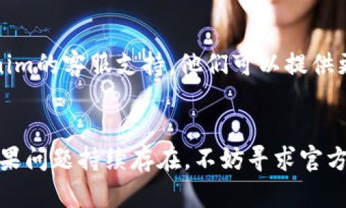 在Tokenim或其他加密平台上，如果您发现EOS未映射，可能会是由以下几个原因造成的，您可以尝试以下步骤来解决问题：

### 原因与解决方案

1. 检查映射状态
首先，您需要确认您的EOS确实已经在Tokenim上映射。请访问Tokenim平台，查看钱包或资产页面，确认是否有相应的映射信息。

2. 交易确认
确保您在进行EOS转移或映射操作时，所有交易都已在区块链上获得足够确认。如果交易未确认，您的EOS可能不会显示在账户中。

3. 跨链桥接问题
如果您是通过跨链桥接来映射EOS，检查桥接的合约地址和步骤是否正确，有没有遗漏步骤或操作错误的情况。

4. 并网络问题
有时，网络拥堵或维护可能导致资产显示延迟。您可以稍后再查看，看看问题是否自动解决。

5. 客服支持
如果以上步骤都没有解决问题，请考虑联系Tokenim的客服支持。他们可以提供更具体的帮助和指导。

### 总结
确保您按照正确的步骤操作，并关注系统状态。如果问题持续存在，不妨寻求官方支持获取确认和详细建议。