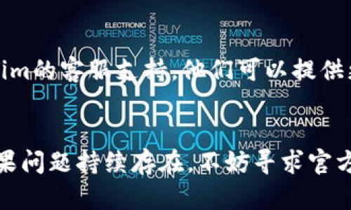 在Tokenim或其他加密平台上，如果您发现EOS未映射，可能会是由以下几个原因造成的，您可以尝试以下步骤来解决问题：

### 原因与解决方案

1. 检查映射状态
首先，您需要确认您的EOS确实已经在Tokenim上映射。请访问Tokenim平台，查看钱包或资产页面，确认是否有相应的映射信息。

2. 交易确认
确保您在进行EOS转移或映射操作时，所有交易都已在区块链上获得足够确认。如果交易未确认，您的EOS可能不会显示在账户中。

3. 跨链桥接问题
如果您是通过跨链桥接来映射EOS，检查桥接的合约地址和步骤是否正确，有没有遗漏步骤或操作错误的情况。

4. 并网络问题
有时，网络拥堵或维护可能导致资产显示延迟。您可以稍后再查看，看看问题是否自动解决。

5. 客服支持
如果以上步骤都没有解决问题，请考虑联系Tokenim的客服支持。他们可以提供更具体的帮助和指导。

### 总结
确保您按照正确的步骤操作，并关注系统状态。如果问题持续存在，不妨寻求官方支持获取确认和详细建议。