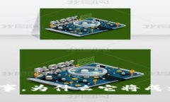 “揭秘：P型冷钱包的背后故事，为什么它将成为