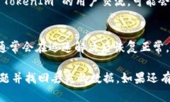 如果您在使用 TokenIm 或其他区块链相关平台时遇
