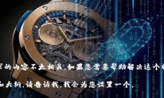 抱歉，似乎您提到的“tokenim 添加失败”这个问题