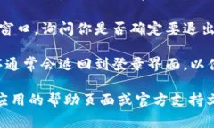 要退出当前的Tokenim账号，通常可以按照以下步骤