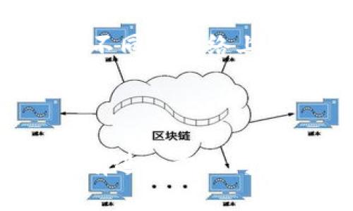 将Tokenim上的代币提取到火币网的步骤通常包括以下几个主要环节：创建火币网账户、获取提币地址、在Tokenim中发起提币、确认交易等。以下是详细步骤：

### 步骤一：创建火币网账户
如果您还没有火币网账户，请访问火币网官网，按照注册流程创建一个账户。完成注册后，请确保完成身份验证（KYC），以提高账户的安全性和提现限额。

### 步骤二：获取提币地址
1. 登录火币网。
2. 在首页找到“资金”或“钱包”选项。
3. 选择“提币”，然后在币种选择中找到您想提取的代币。
4. 点击“充值”以获取您的火币网地址。将该地址复制到您的剪贴板。

### 步骤三：在Tokenim中提币
1. 登录您的Tokenim账户。
2. 找到“资产”或“钱包”部分，找到您想要提币的代币。
3. 点击“提币”，然后粘贴您从火币网复制的地址。
4. 输入您想提取的数量，并确认相关的提币费用。
5. 确认所有信息无误后，提交提币请求。

### 步骤四：确认交易
提币请求提交后，您可能会收到一封确认邮件或需进行双重认证，请根据指示完成确认。之后，您的提币请求将在网络中进行处理。

### 步骤五：查看提币状态
您可以在Tokenim的“交易记录”中查看提币状态。通常，区块链网络处理交易需要一些时间，您可以在火币网的“资金”部分查看到账情况。

### 注意事项
- 确保您在Tokenim和火币网上都使用相同的网络。不同的代币可能在不同的网络上（如Ethereum、TRON等）进行交易。
- 仔细检查地址确保没有错拼，错误的地址可能导致资金不可恢复。
- 提币时，留意交易费用，确保您的余额足够覆盖提币费用。

希望这些步骤能够帮助您顺利将Tokenim上的代币提取到火币网。如果有进一步的问题或需要帮助，请随时提问！