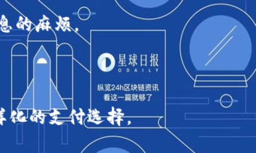 数字钱包是一种电子钱包，可以存储用户的支付信息和凭证，以便于在线购物、支付服务或者管理经济事务。数字钱包通过手机应用或者网页界面来操作，用户能方便地存入、取出或转账资金。

### 数字钱包的特点

1. **便利性**：用户只需手机或计算机，便可快速完成支付，无需携带现金或信用卡。
2. **安全性**：数字钱包通常通过加密、双重验证等技术保障用户信息的安全。
3. **多功能性**：除了单纯的支付功能，数字钱包还能支持理财、投资、代币交易等多种功能。

### 数字钱包的类型

1. **移动钱包**：如Apple Pay、Google Wallet等，主要在智能手机上使用。
2. **在线钱包**：如PayPal、Alipay等，可在各种设备上访问。
3. **加密钱包**：用于存储和交易加密货币，保证用户的资产安全。

### 数字钱包的使用场景

1. **网络购物**：在电商平台上，可以直接用数字钱包支付，免去输入银行卡信息的麻烦。
2. **线下支付**：部分商家支持二维码付款，用户可以快捷地完成交易。
3. **转账服务**：用户间可以方便地进行资金转账，比如家庭成员之间的赔付。

总之，数字钱包是现代支付方式的重要组成部分，为用户提供了便利、安全和多样化的支付选择。
