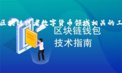 在提到tokenim之前，首先要明确这是什么东西。